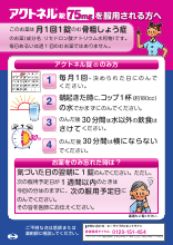 アクトネル錠75mgを服用される方へ（ACL1178）