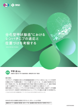 分化型甲状腺癌におけるレンバチニブの適応と位置づけを考察する（LEN1352）	