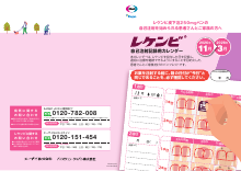 自己注射記録用カレンダー（LEQ4010）
