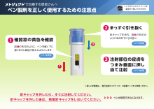 メトジェクト治療する患者さんへ ペン製剤を正しく使用するための注意点（MTJ1048）