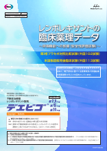 レンボレキサントの臨床薬理データ　～呼吸機能への影響（安全性評価試験）～（DVG1135）
