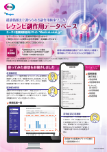 経過情報まで調べられる副作用検索ツール　レケンビ副作用データベース（LEQ1174）