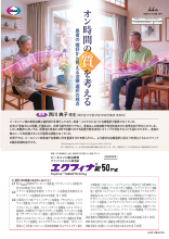 オン時間の“質”を考える  ― 患者の嗜好から見える治療選択の視点 ―（EQF1085）
