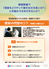 便秘診療をされる先生へ動画のご紹介　便秘の問診のコツ（GOF1202・PM-05439）