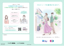 ナルティークを服用される方へ（NUR1008）