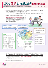 こんな症状ありませんか？焦点意識保持発作(FYC1104)