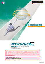 総合製品情報概要（TAZ1001）