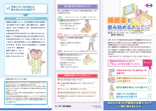 睡眠薬を飲み始めるあなたに（DVG1068）