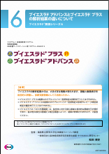 解説シリーズ６「ブイエスラド　アドバンスとブイエスラド　プラスの解析結果の違いについて」（ART1349）