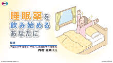 睡眠薬を飲み始めるあなたにppt[5.26MB]