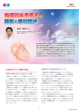 循環器疾患患者の睡眠と睡眠障害(DVG1071)