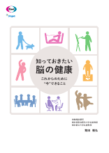 知っておきたい脳の健康(LEQ1003)