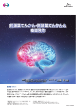 前頭葉てんかん・側頭葉てんかんと夜間発作（FYC1170）