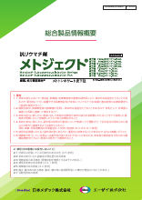 メトジェクト皮下注　総合製品情報概要（MTJ1001）