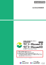 モビコール®配合内服剤LD・HD　製品情報概要（MVC1003）