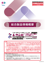 総合製品情報概要（LEQ1001）