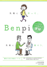 気軽に行って、気軽に話そう。Benpi （GOF1074）