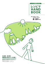 レンビマHANDBOOK（HCC）（LEN1093）