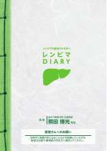 レンビマDiary（LEN1094）