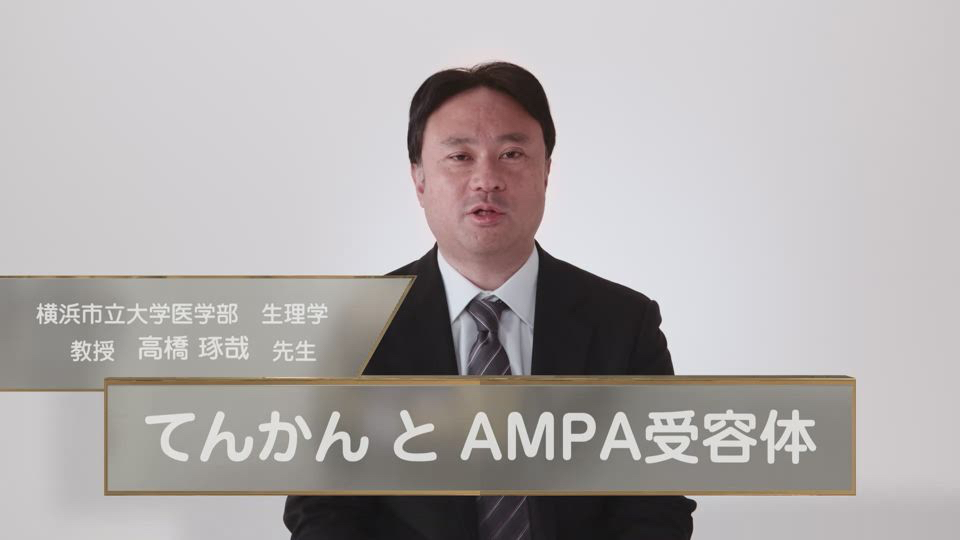 てんかんとAMPA受容体