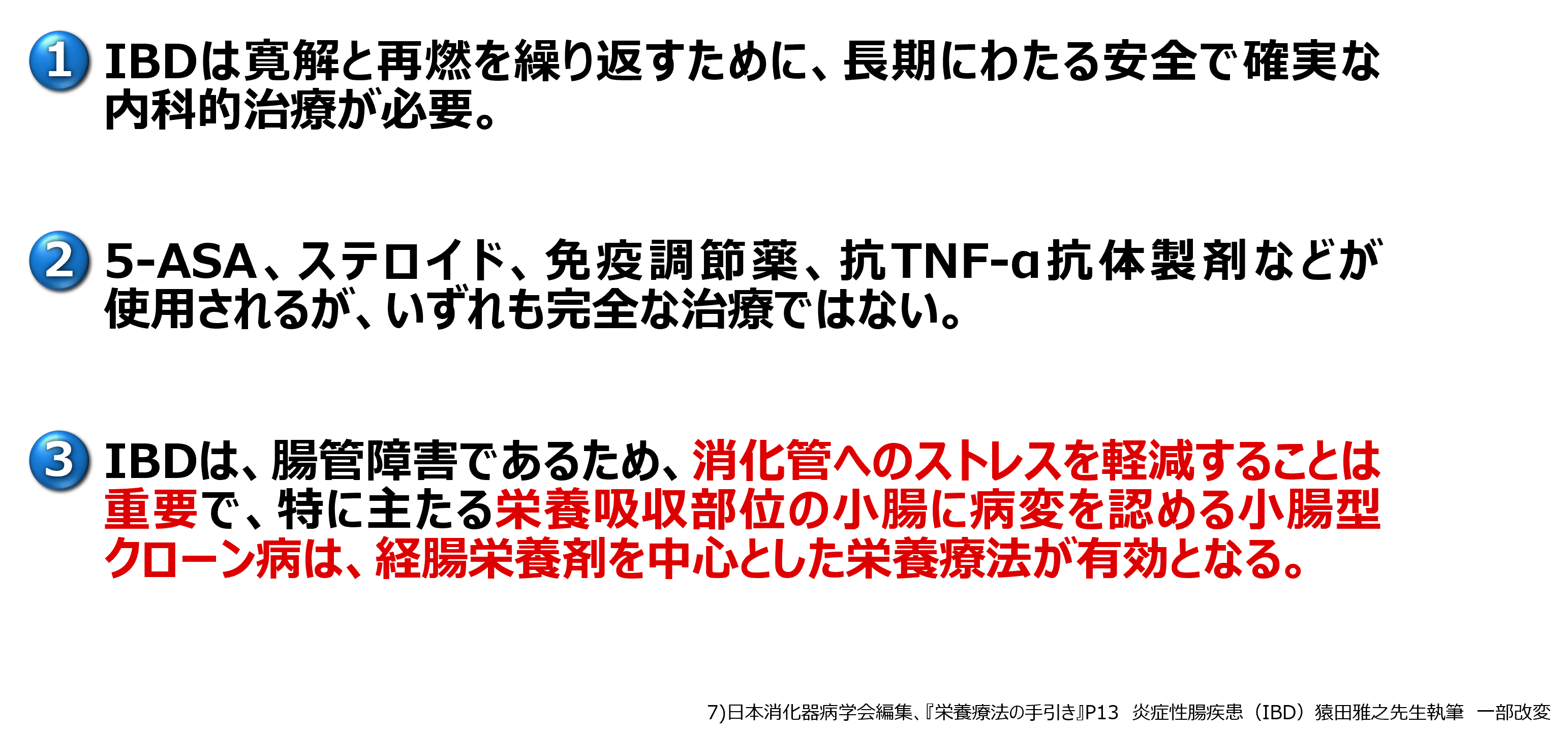 なぜ、IBDに栄養療法が必要か？